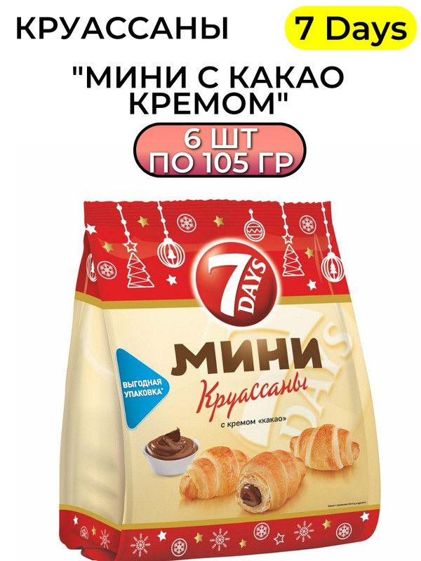 Круассаны 7 Days мини с какао кремом, 105г, 6 штук #1