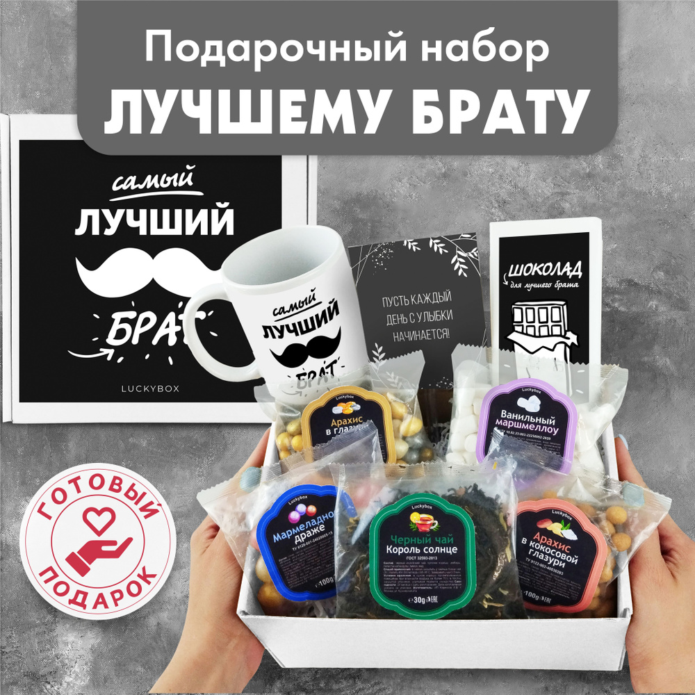 Подарочный набор Luckybox 