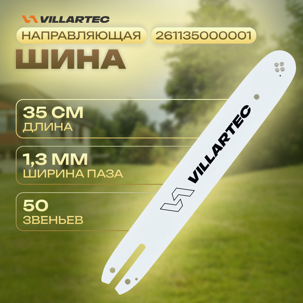 Направляющая шина VILLARTEC 35 см/14" 1,3 мм/0,05" 3/8"P 50 звеньев для MS 170,180, 210, 230, 250  #1