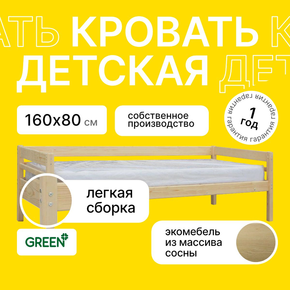 Green Mebel Кровать детская 87.5х167.5х64 см, #1
