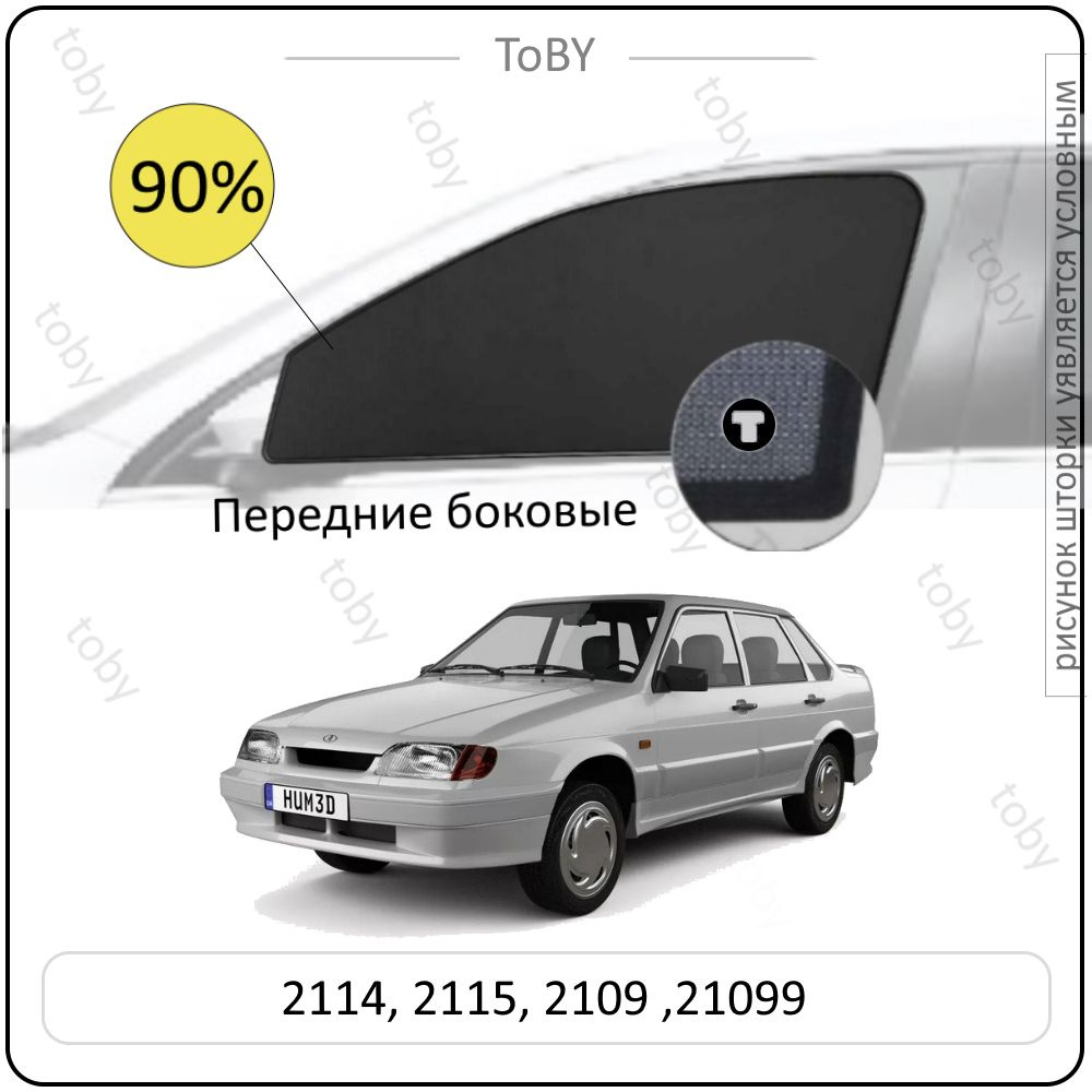 Шторки на автомобиль солнцезащитные LADA 2114 1 Хетчбек 5дв. (2001 - 2013) на передние двери PREMIUM #1