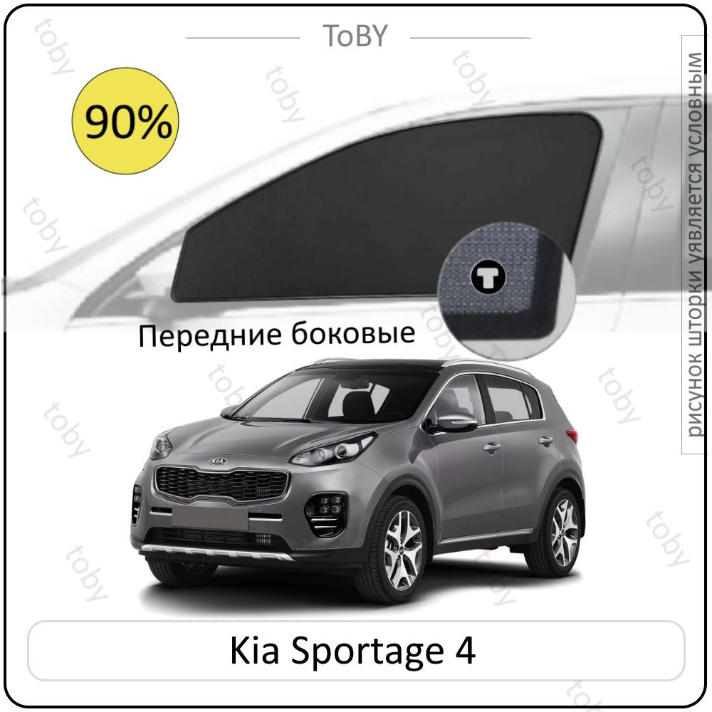 Шторки на автомобиль солнцезащитные KIA Sportage 4 Кроссовер 5дв. (2016 - по н.в.) на передние двери #1