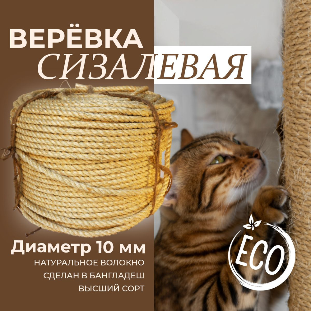 Веревка сизалевая д.10 (30 метров) #1