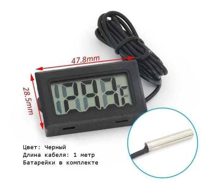 Электронный цифровой ЖК термометр с выносным (1 метр) датчиком температуры (-50...+110 Цельсия) (У)  #1