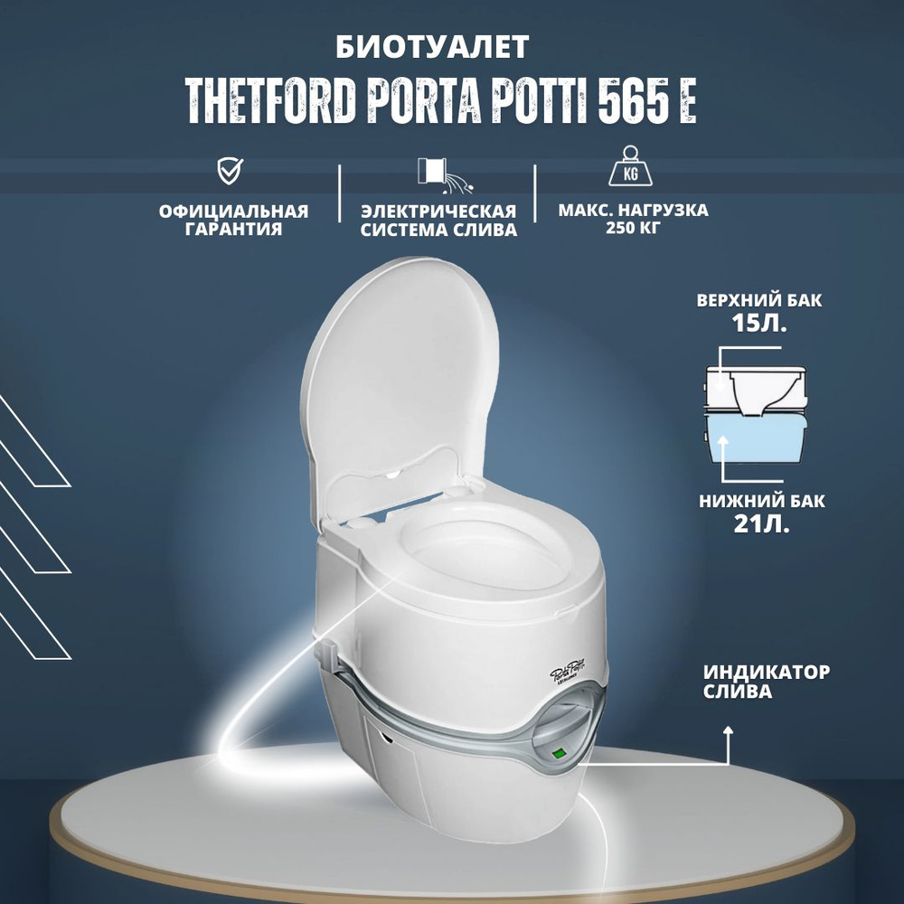 Биотуалет Porta Potti 565E #1