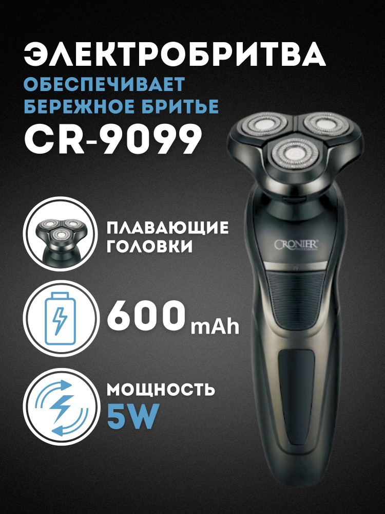 CRONIER Электробритва CR-9099, черный #1