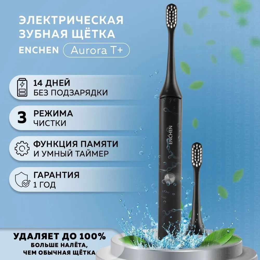 звуковая зубная щетка Enchen Aurora T+ Black #1