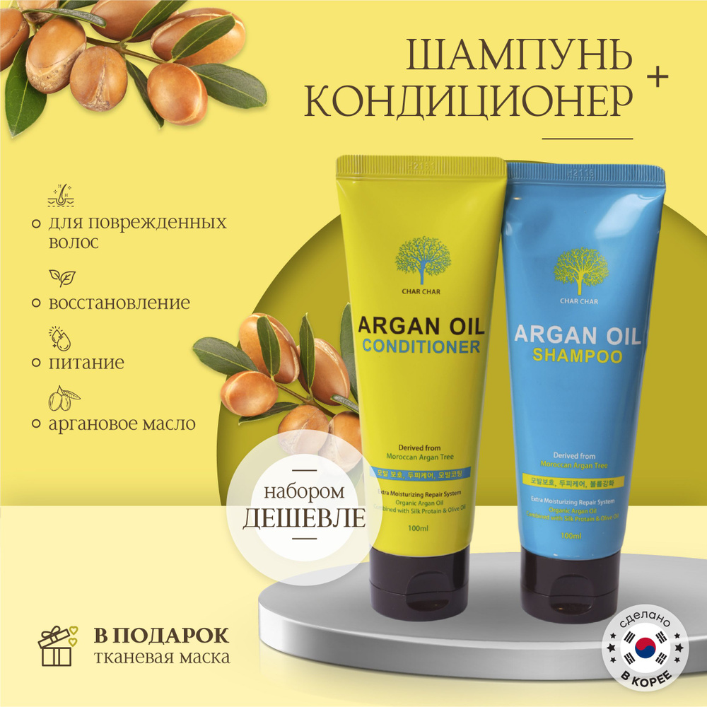 Питательный набор для поврежденных и обезвоженных волос Evas Char Char Argan Oil Шампунь 100 мл + кондиционер #1