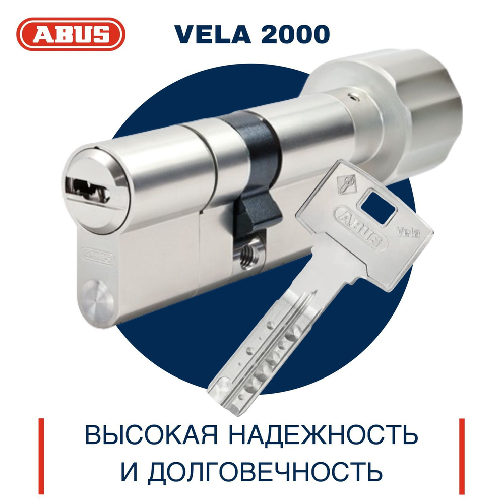 Цилиндровый механизм ABUS VELA 2000 120(60x60В) ключ/вертушка, никель, личинка для замка премиум  #1