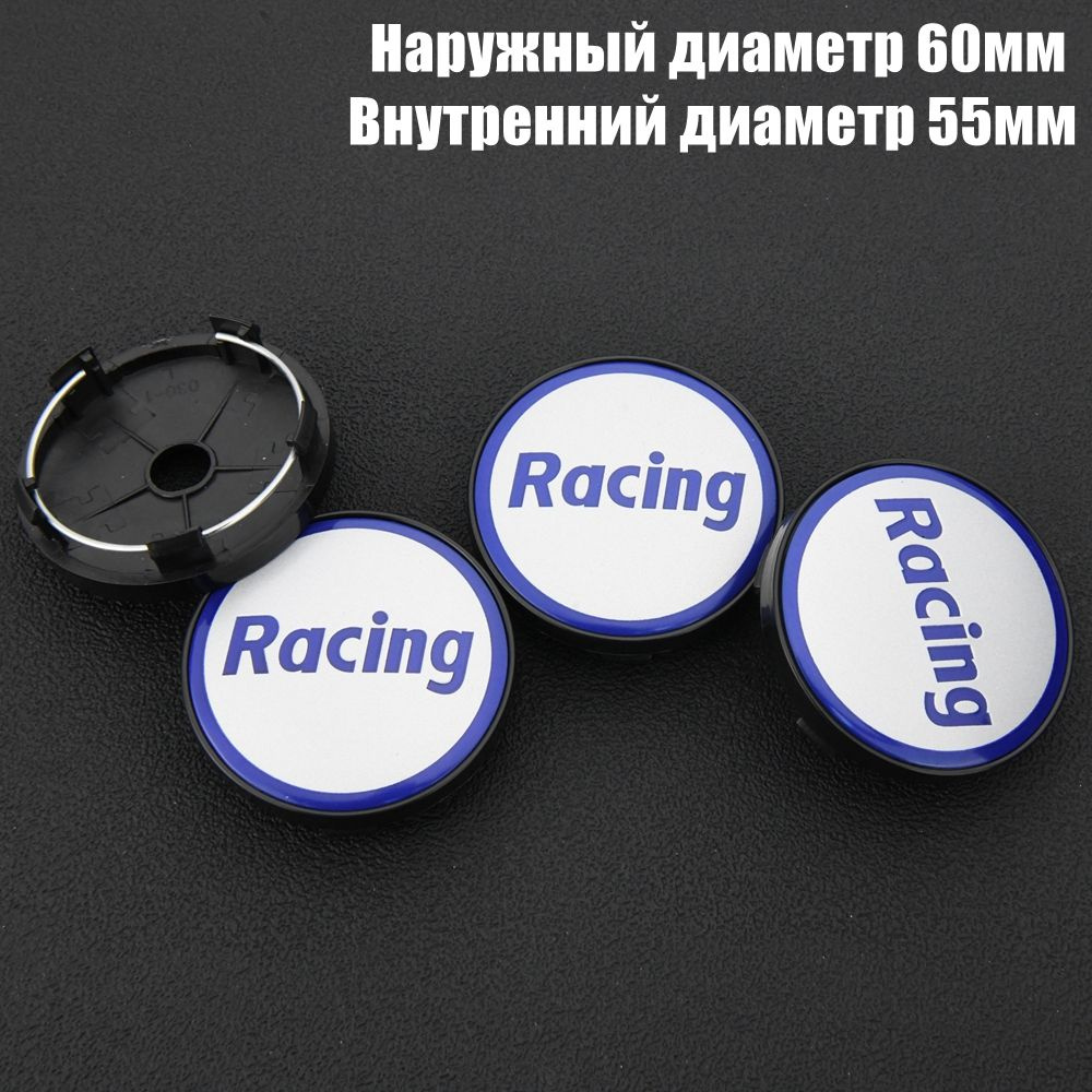 Колпачки на литые диски 60мм/55мм/9мм комплект 4 шт RACING Наклейка Заглушки ступицы пластик Черный  #1