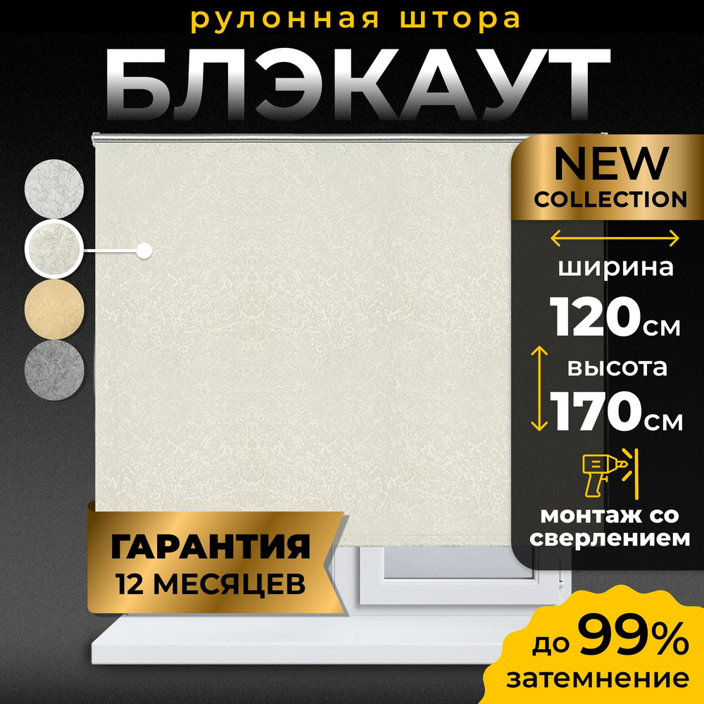 Рулонные шторы блэкаут LmDecor 120х170 см, жалюзи на окна 120 ширина, рольшторы  #1