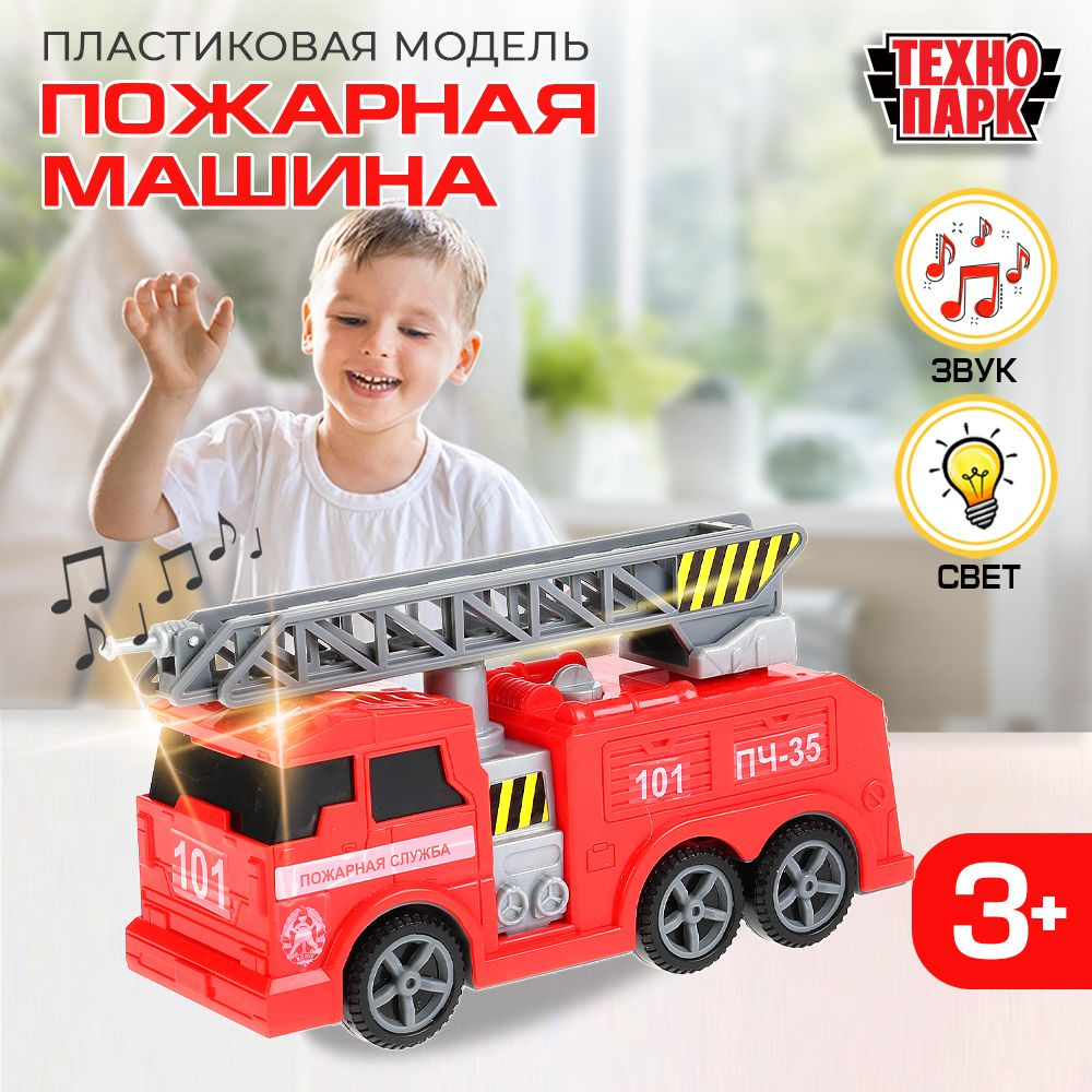Машинка игрушка детская для мальчика Технопарк Пожарная Машинка игрушка 17см  #1