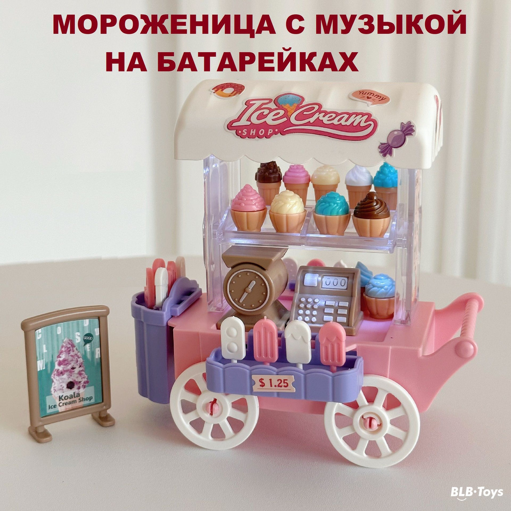 Мебель и аксессуары для кукольного домика: пекарня-мороженица со светом на колесах, дополнение к семейному #1