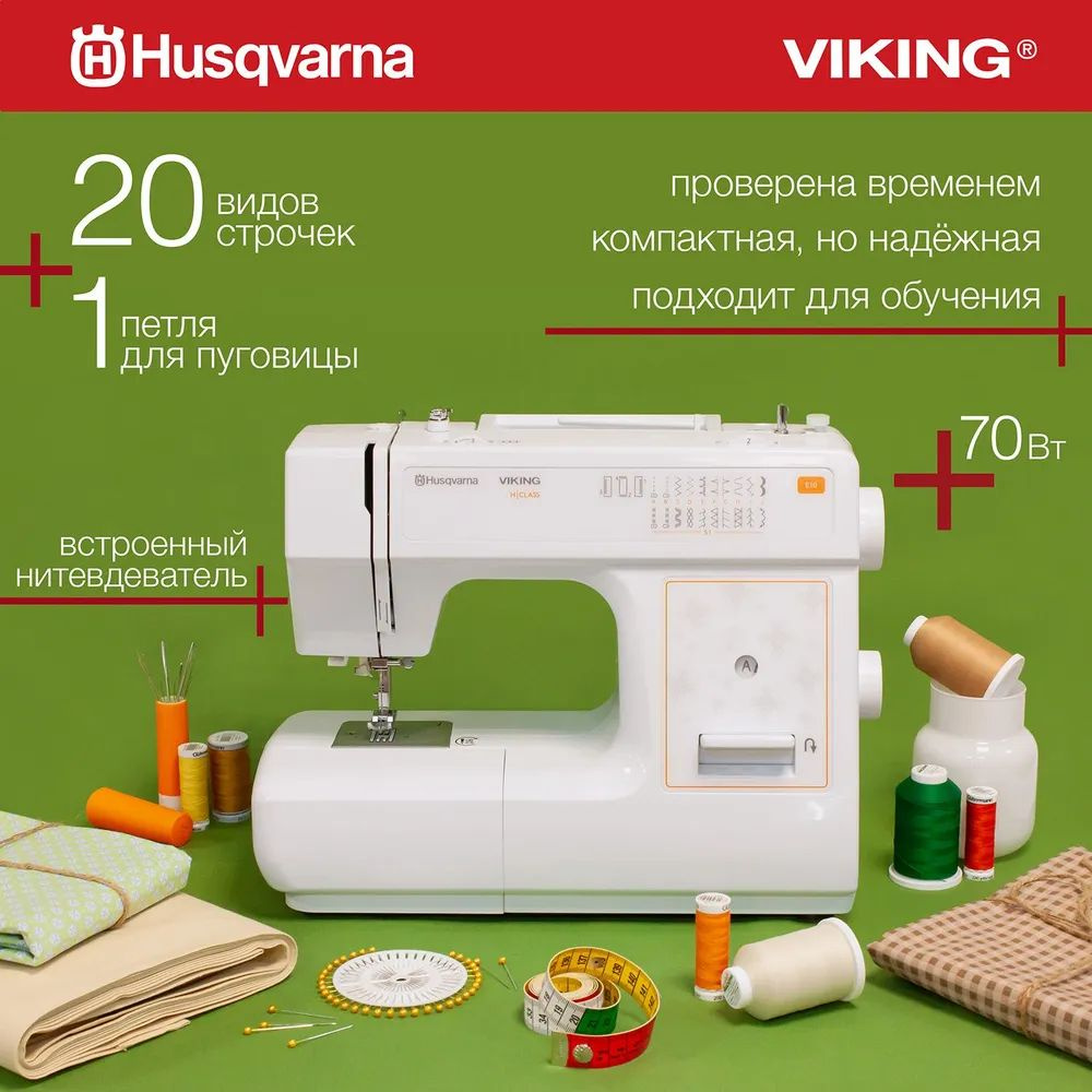 Швейная машина Husqvarna Viking E10 #1