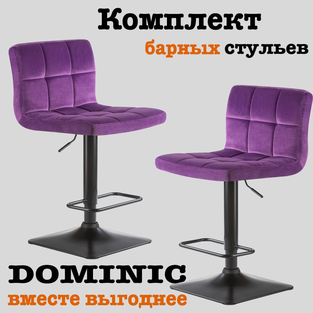 ТвойСтул Комплект барных стульев Барный стул доминик DOMINIC, 2 шт.  #1