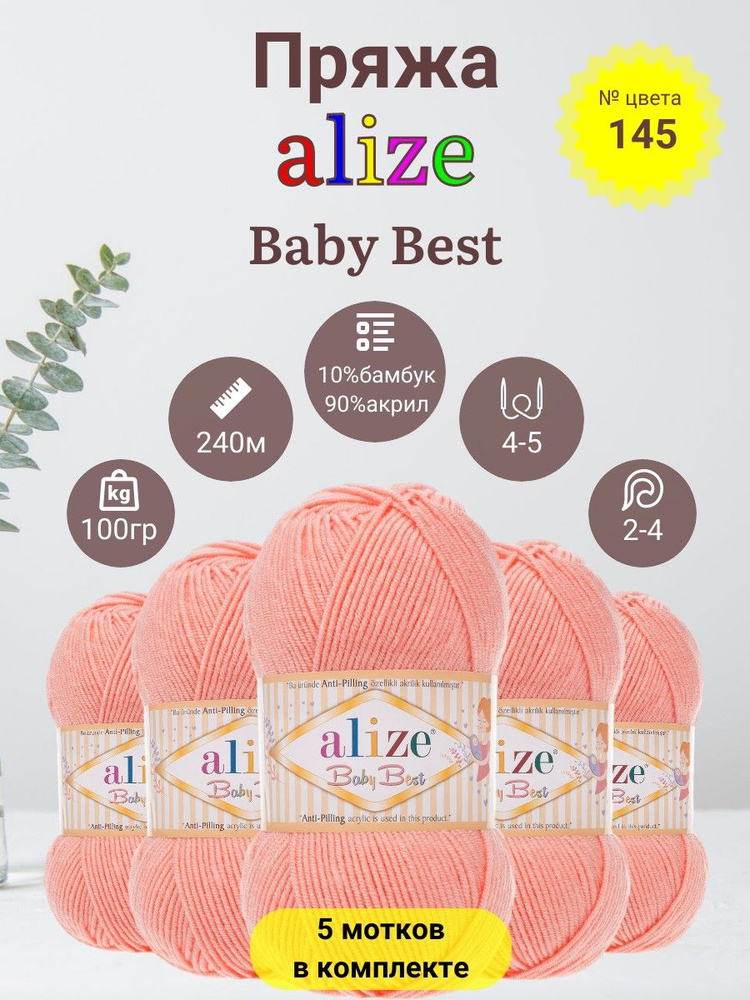 Пряжа для вязания Alize Baby Best (Беби Бест) 90 % Акрил (Anti-pilling акрил), 10% Бамбук, 100г, 240м, #1