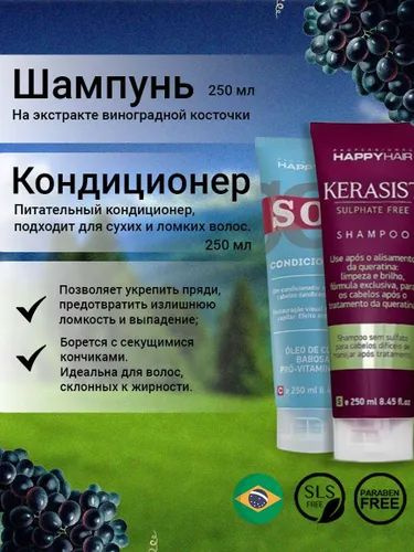 HAPPY HAIR Косметический набор для волос, 250 мл #1