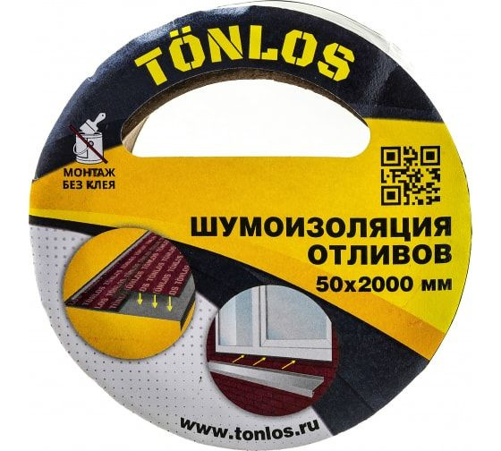 Шумоизоляция для отливов TONLOS TAPE 4640107330059 #1