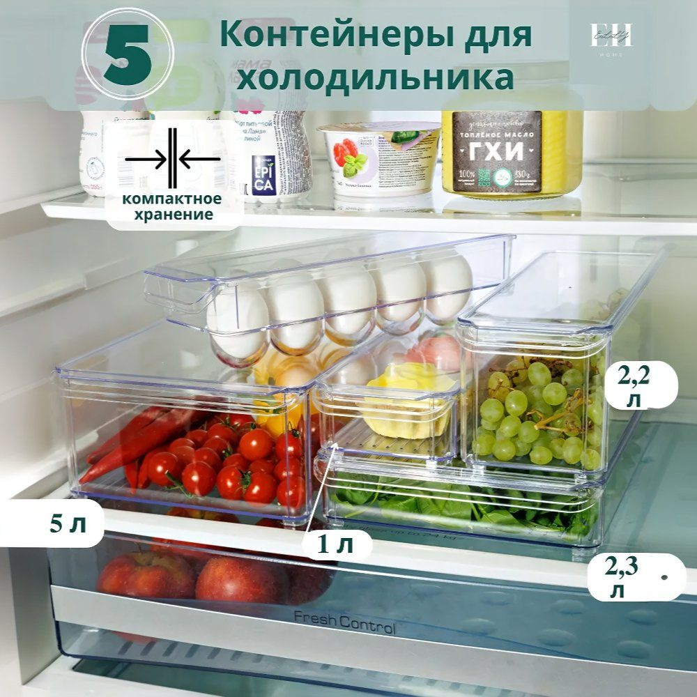 Контейнер для хранения продуктов и яиц в холодильнике Elly Home, с крышками, набор 5 шт  #1