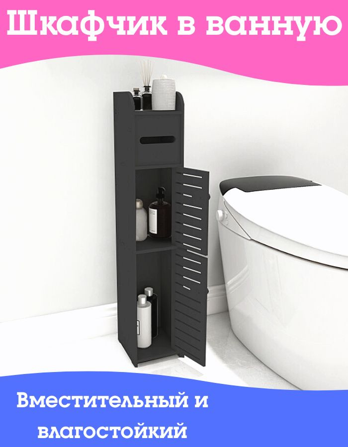 ASTON Шкаф-пенал для ванной, двухдверный черный, 15х17х80 см, Универсальный  #1