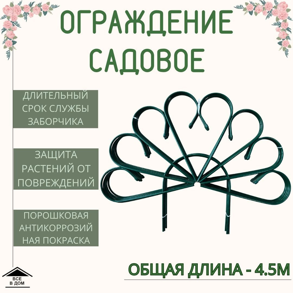 Бордюр садовый Главхозторг Стальх62 см купить по доступной цене с доставкой  в интернет-магазине OZON (613147272)