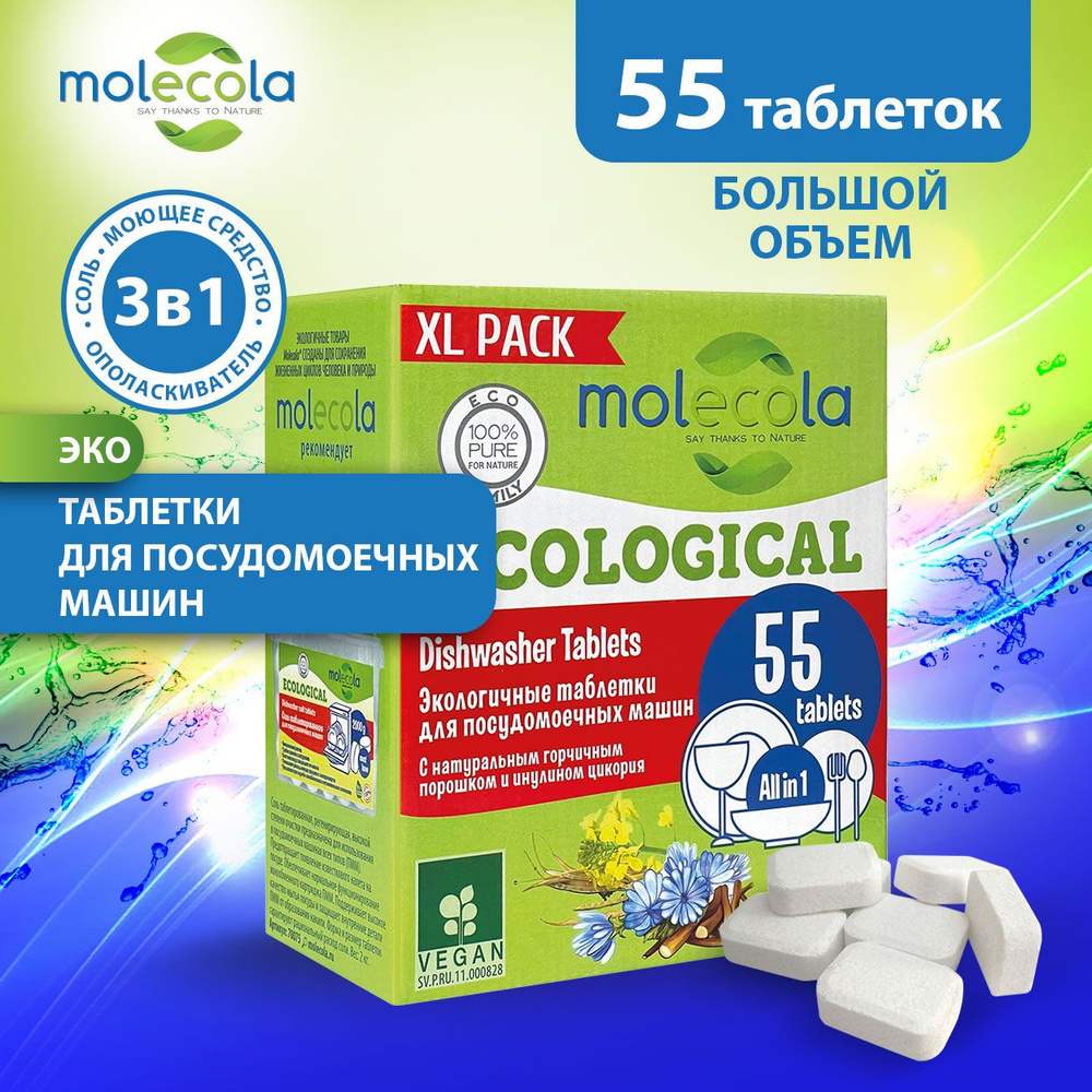 Экологичные таблетки для посудомоечных машин Molecola 55 шт  #1