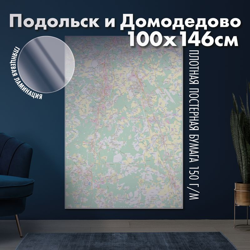 Карта настенная Подольск и Домодедово, глянцевая ламинация  #1
