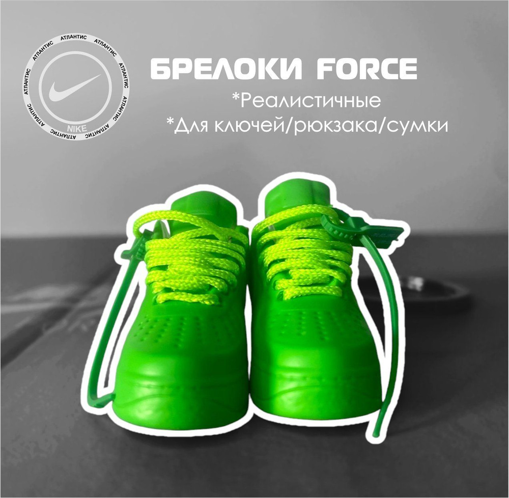 Брелоки 2 шт для ключей Кроссовки Nike FORCE #1