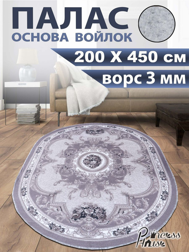 Princess House Ковер, 2 x 4.5 м #1