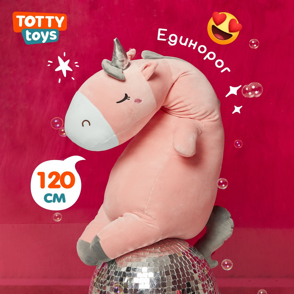 Мягкая игрушка Единорог-сплюшка, 120 см, розовый #1