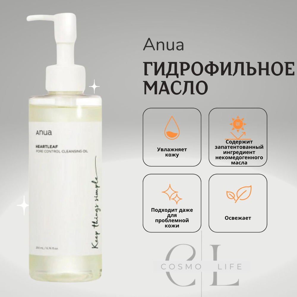 ANUA гидрофильное масло Heartleaf Pore Control Cleansing Oil с экстрактом хауттюйнии / Корея 200 ml  #1
