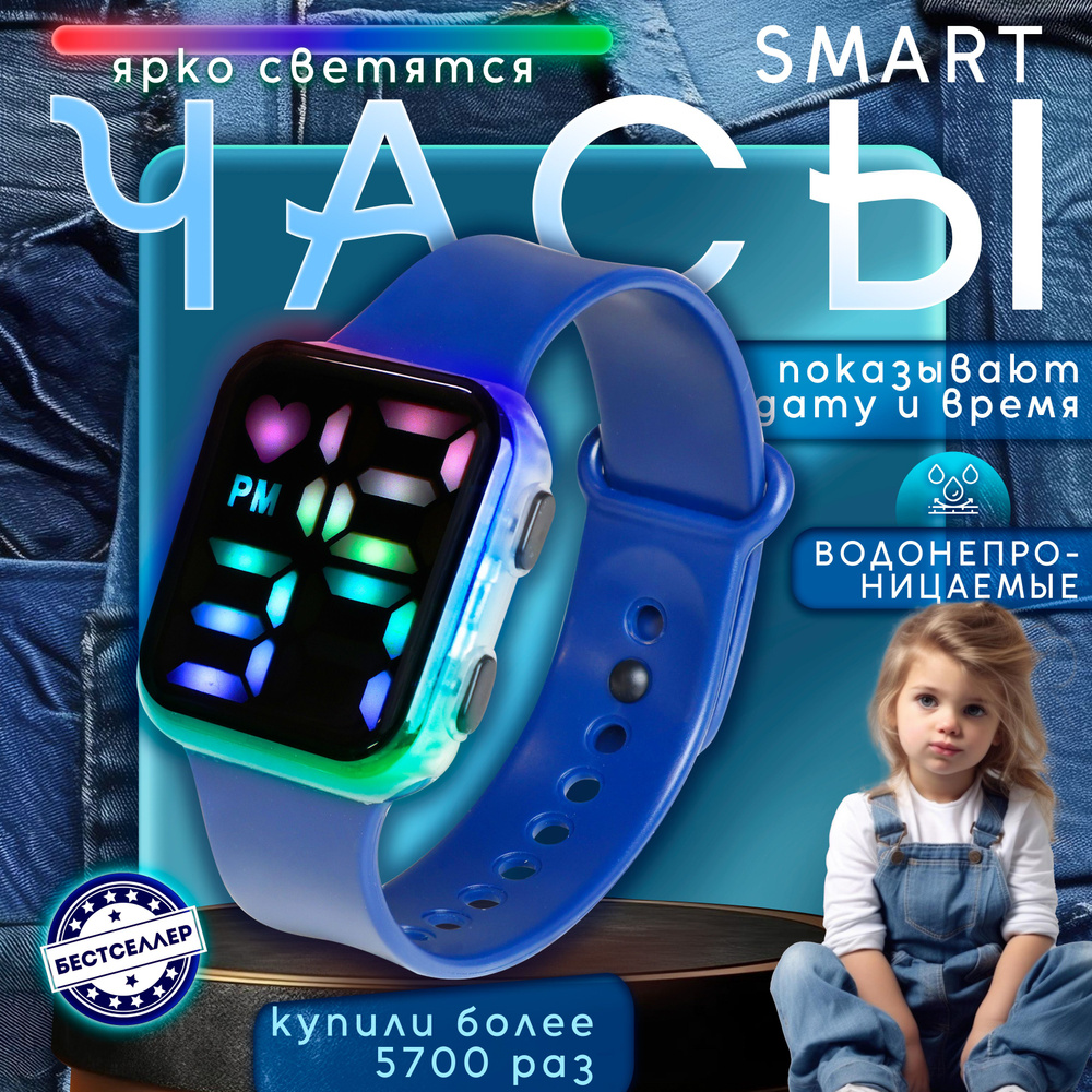 Детские наручные часы электронные для девочек и мальчиков / Умные смарт часы для детей, темно-синий ремешок #1