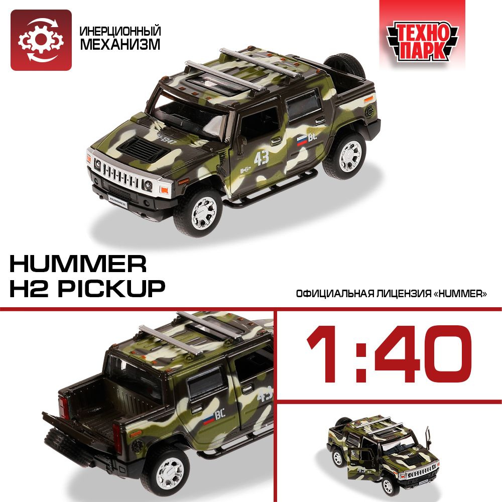 Машинки для мальчиков металлическая модель Технопарк Hummer H2 Pickup Камуфляж 12 см  #1