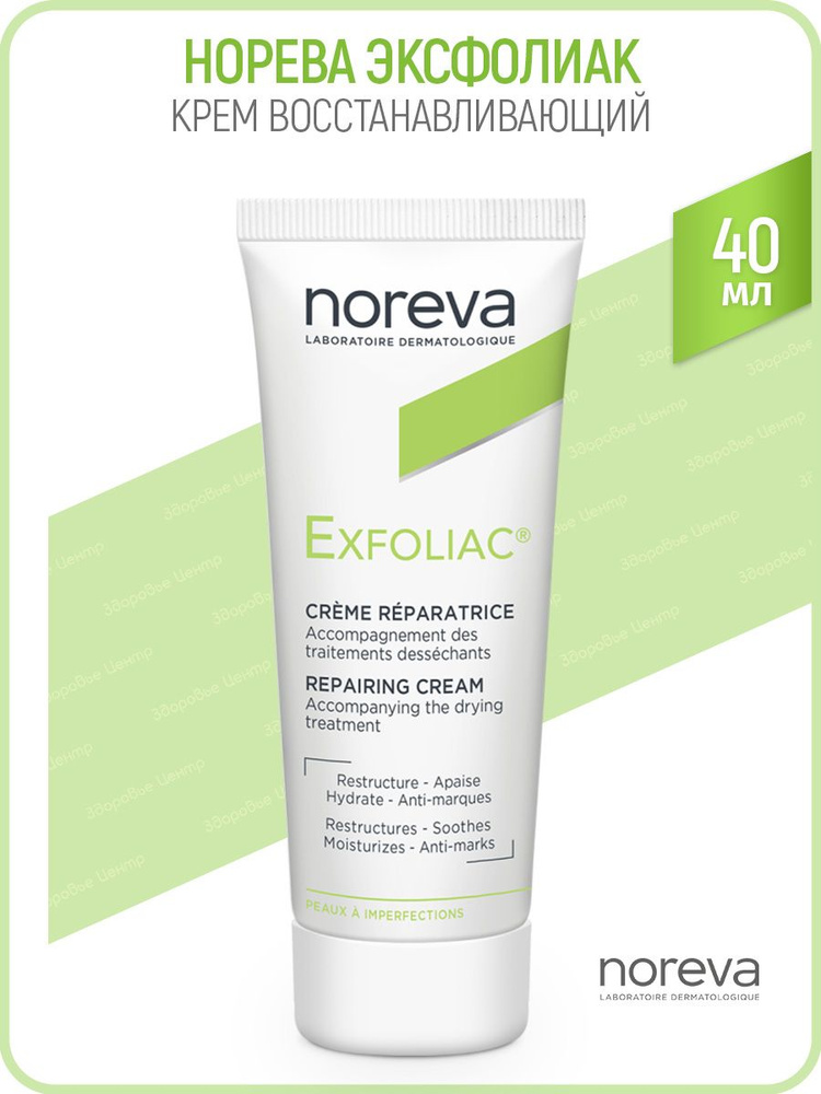 Exfoliac Крем восстанавливающий 40 мл (Норева Эксфолиак) #1