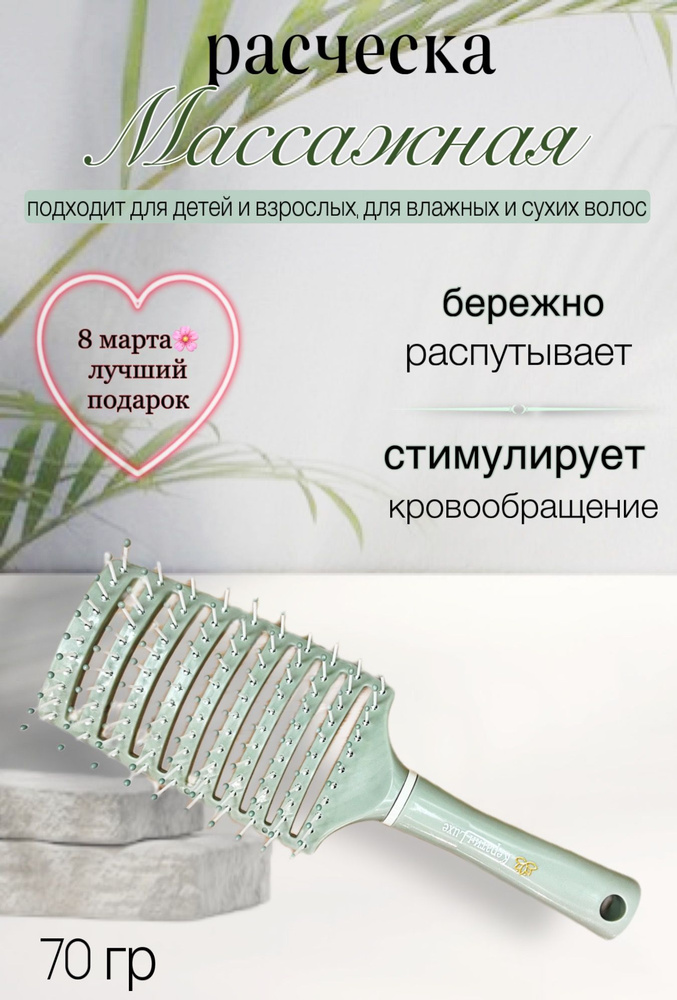Расческа массажная продуваемая для волос КератинLUXE #1