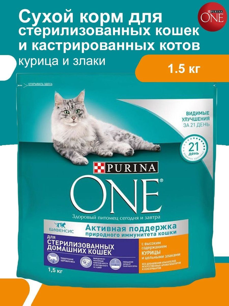 Корм Purina One премиум курица, злаки 1.5 кг #1