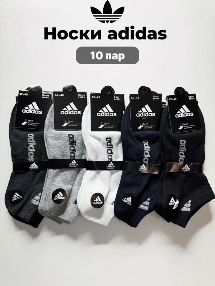 Комплект носков adidas Originals, 10 пар #1