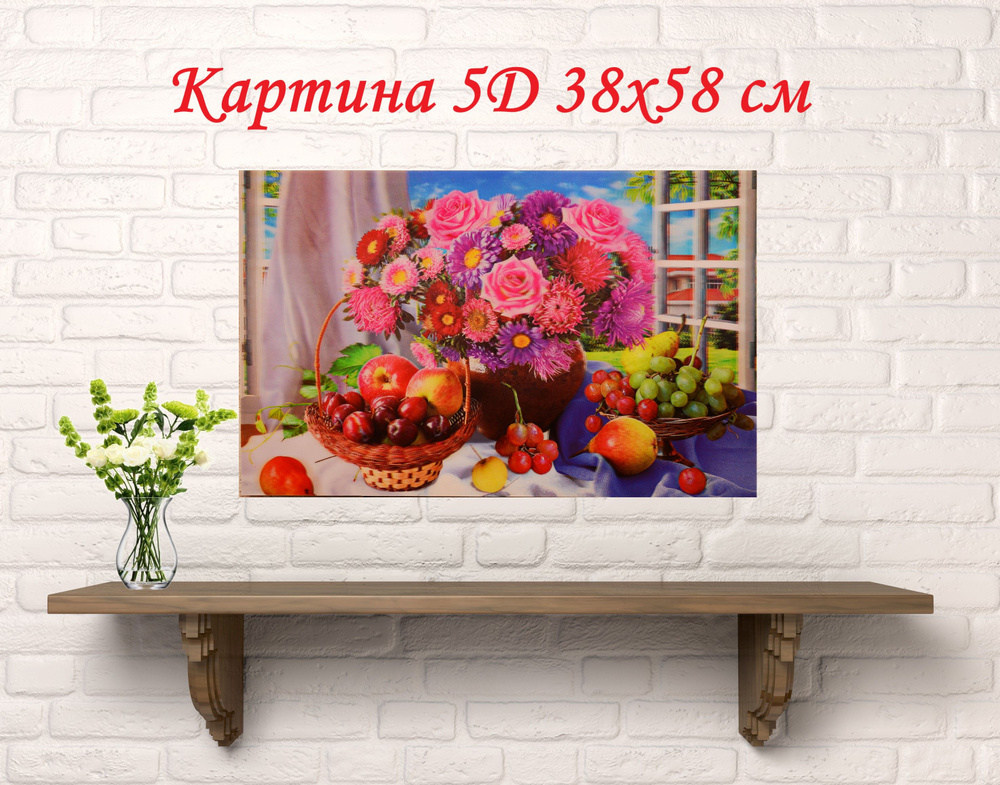 Картина 5D 38x58 см. #1