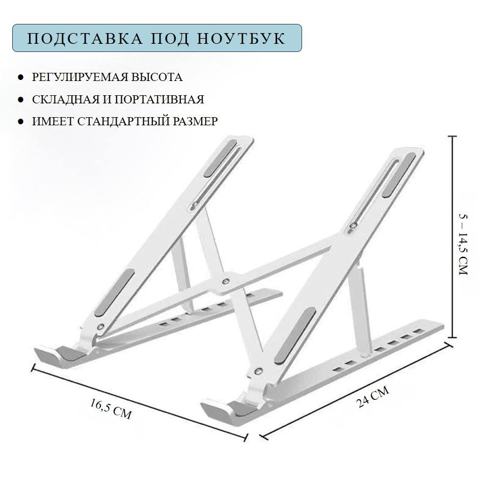 Подставка для ноутбука #1
