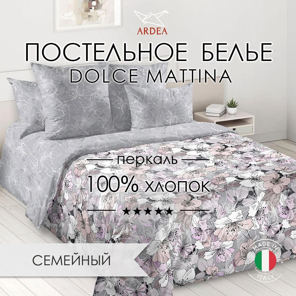 ARDEA Комплект постельного белья, Перкаль, Семейный, наволочки 70x70, 50x70  #1