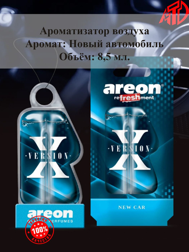 Areon Ароматизатор автомобильный, New Car - Новый автомобиль, 8.5 мл  #1