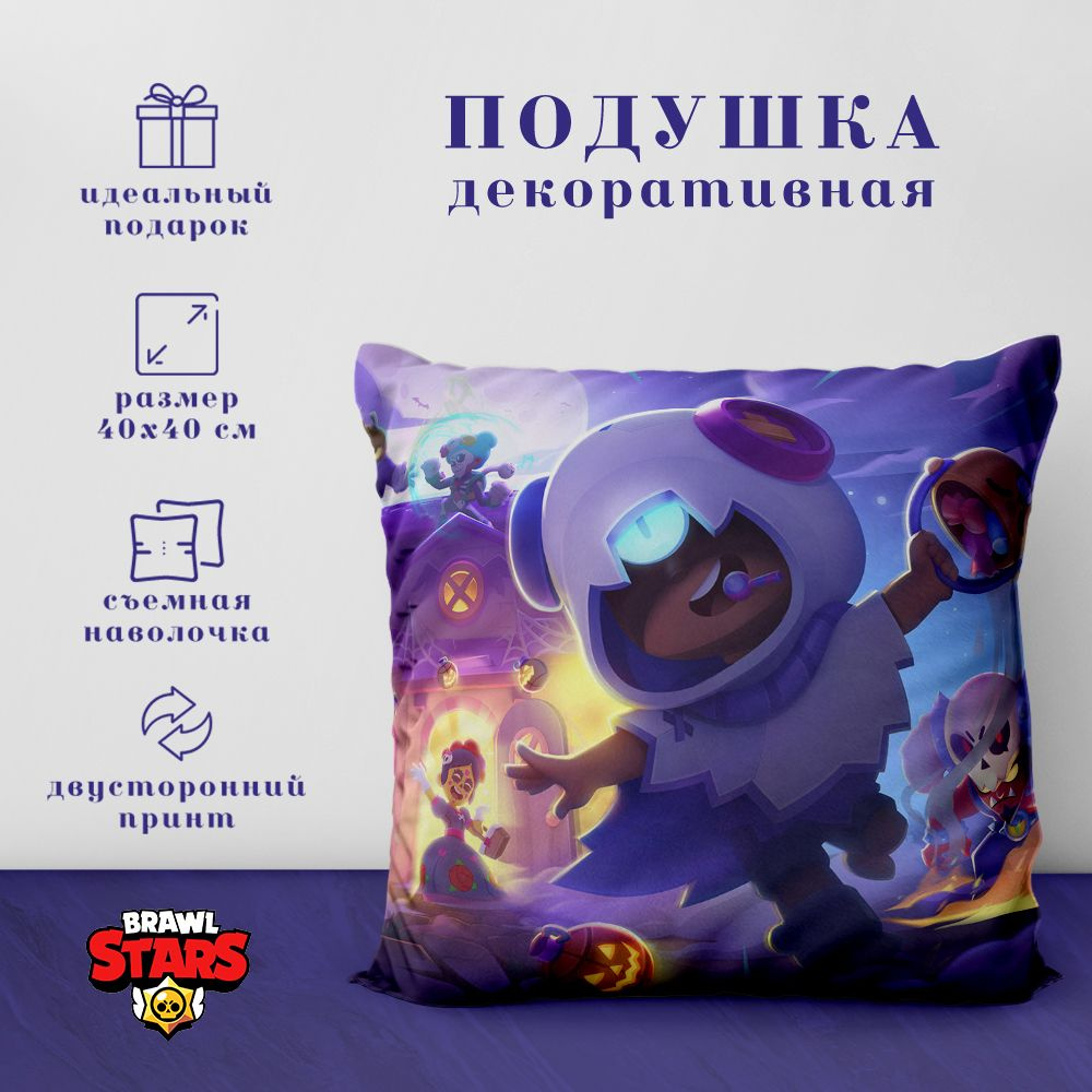 Подушка декоративная - Бравл старс / Brawl Stars (40х40 см.) #1