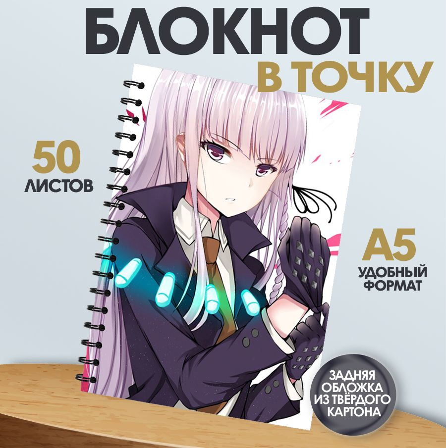 Блокнот в точку для записей, 50 листов игра Danganronpa #1