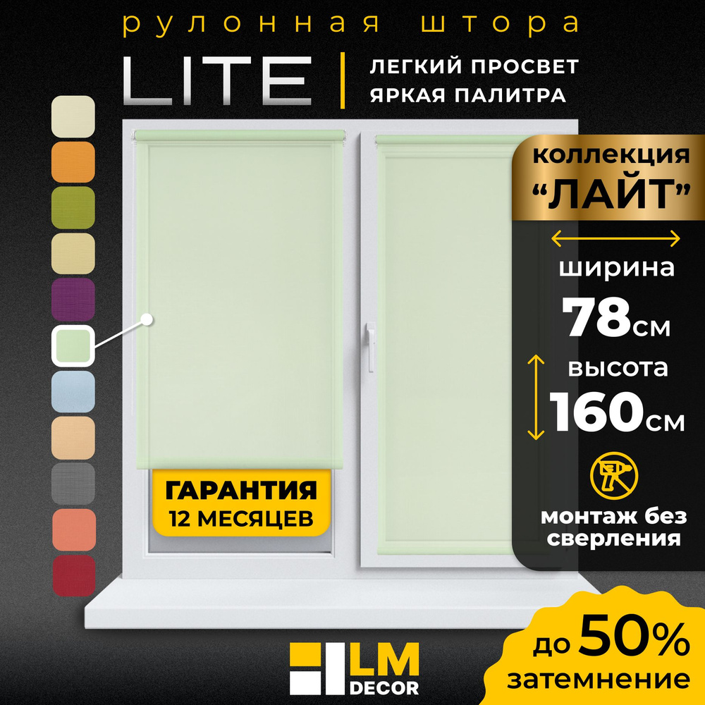 Рулонные шторы LmDecor 78х160 см, жалюзи на окна 78 ширина, рольшторы  #1