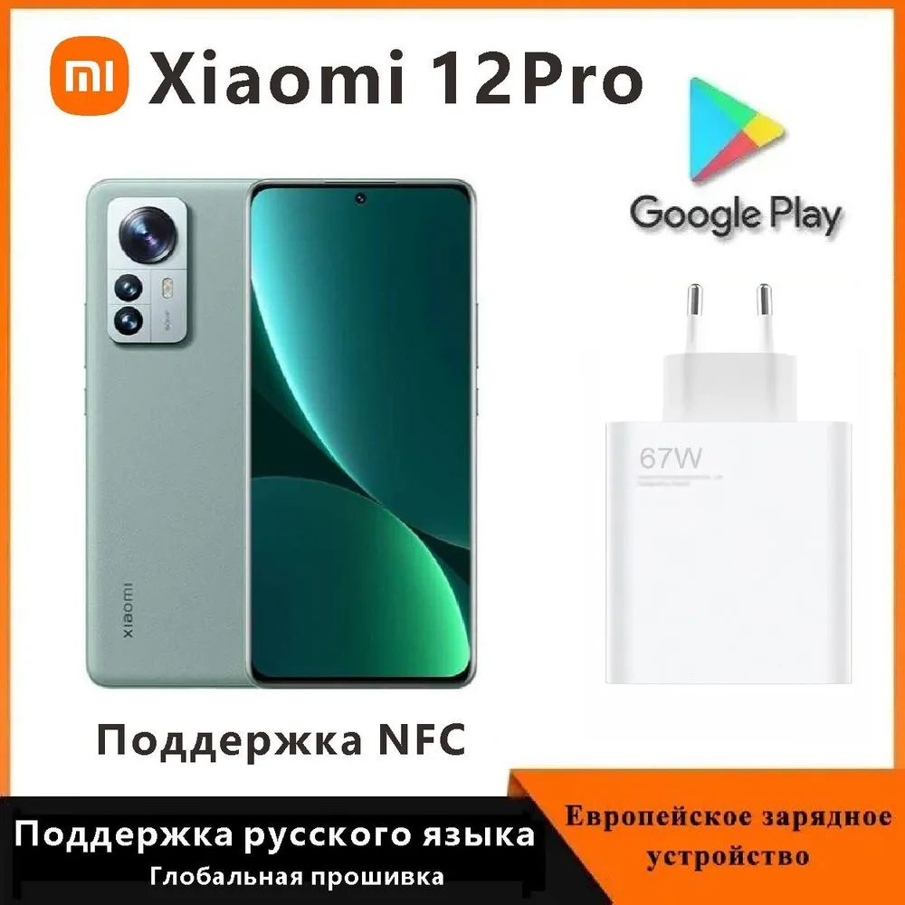 Xiaomi Смартфон 12 pro 12/256 ГБ, зеленый #1