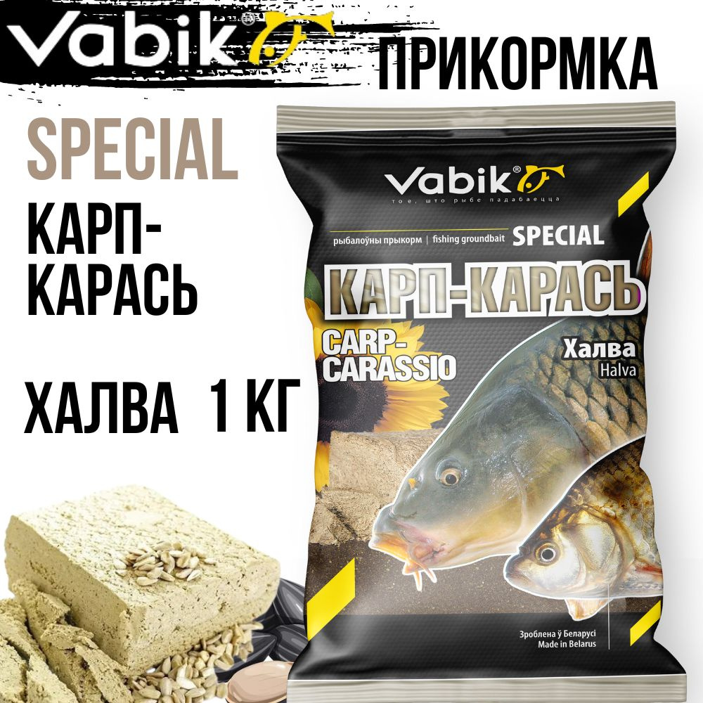 Прикормка Vabik SPECIAL Карп-Карась Халва (черная) 1кг #1