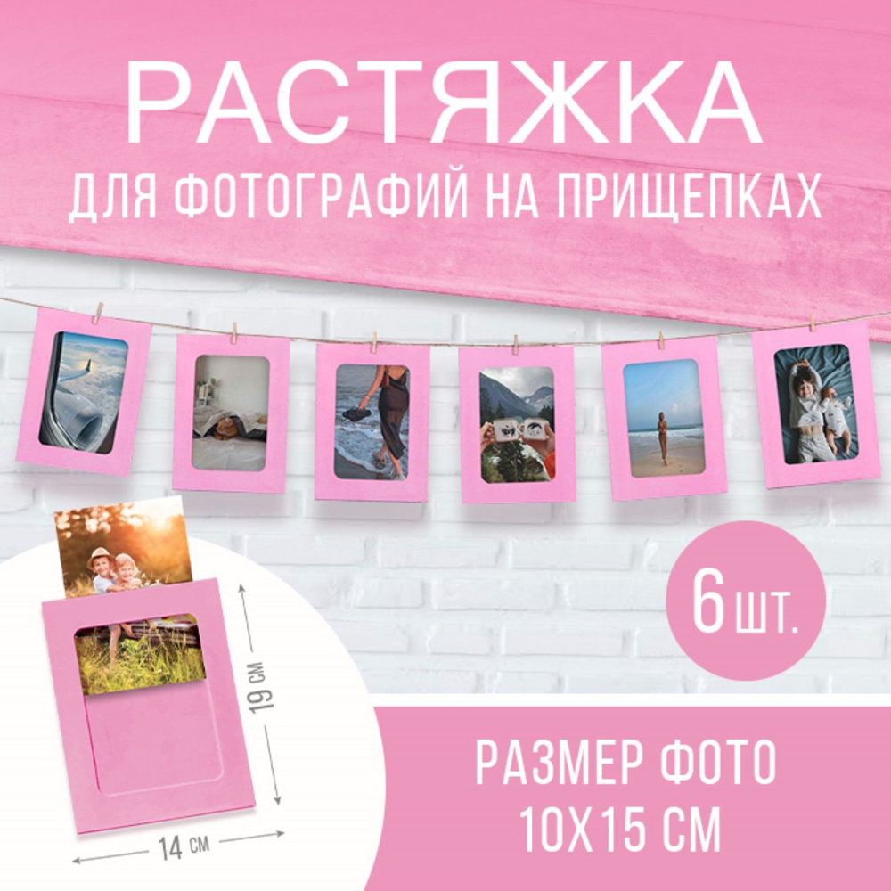 Гирлянда для фотографий с прищепками Розовая , 6 шт #1