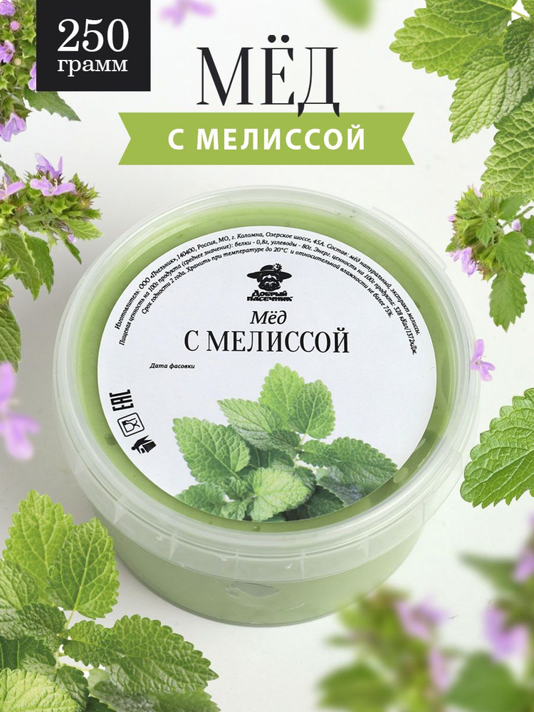 Мед с мелиссой 250 г, натуральный, суперфуд, к чаю #1