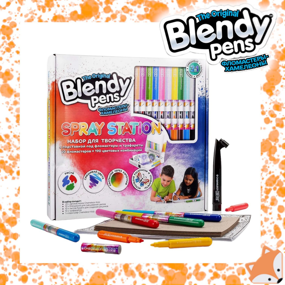 Набор для творчества Blendy pens Фломастеры хамелеоны 20 штук с аэрографом  #1