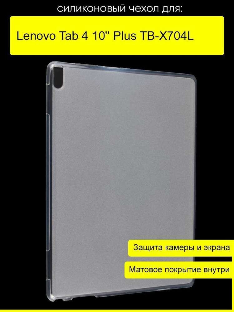 Чехол для Lenovo Tab 4 10'' Plus TB-X704L #1